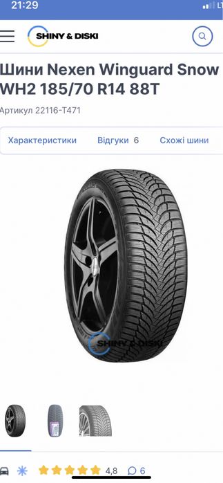шини зима практично нові! р14