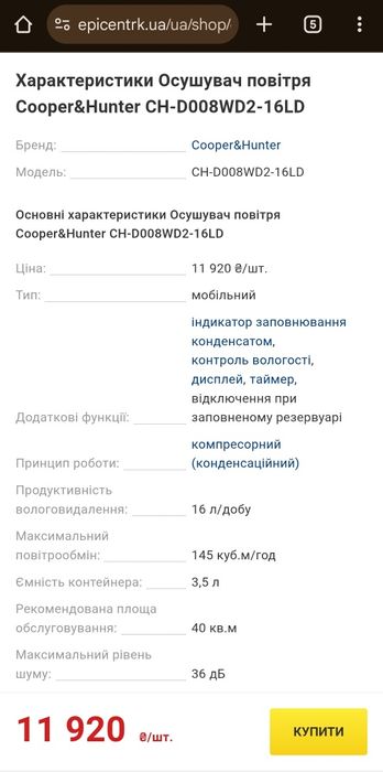 Осушувач повітря новий з коробкою та гарантією Cooper&Hunter CH-D005WD