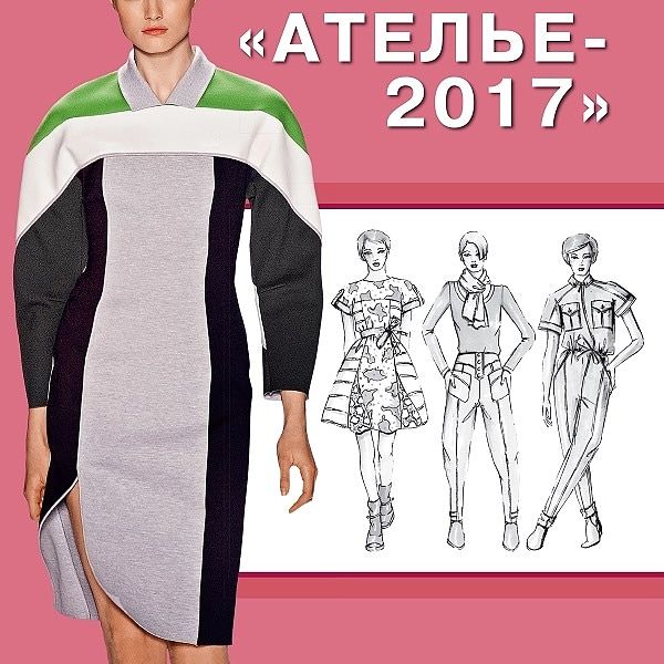 Сборники и книги журнала "Ателье" . Техника кроя М.Мюллер и сын