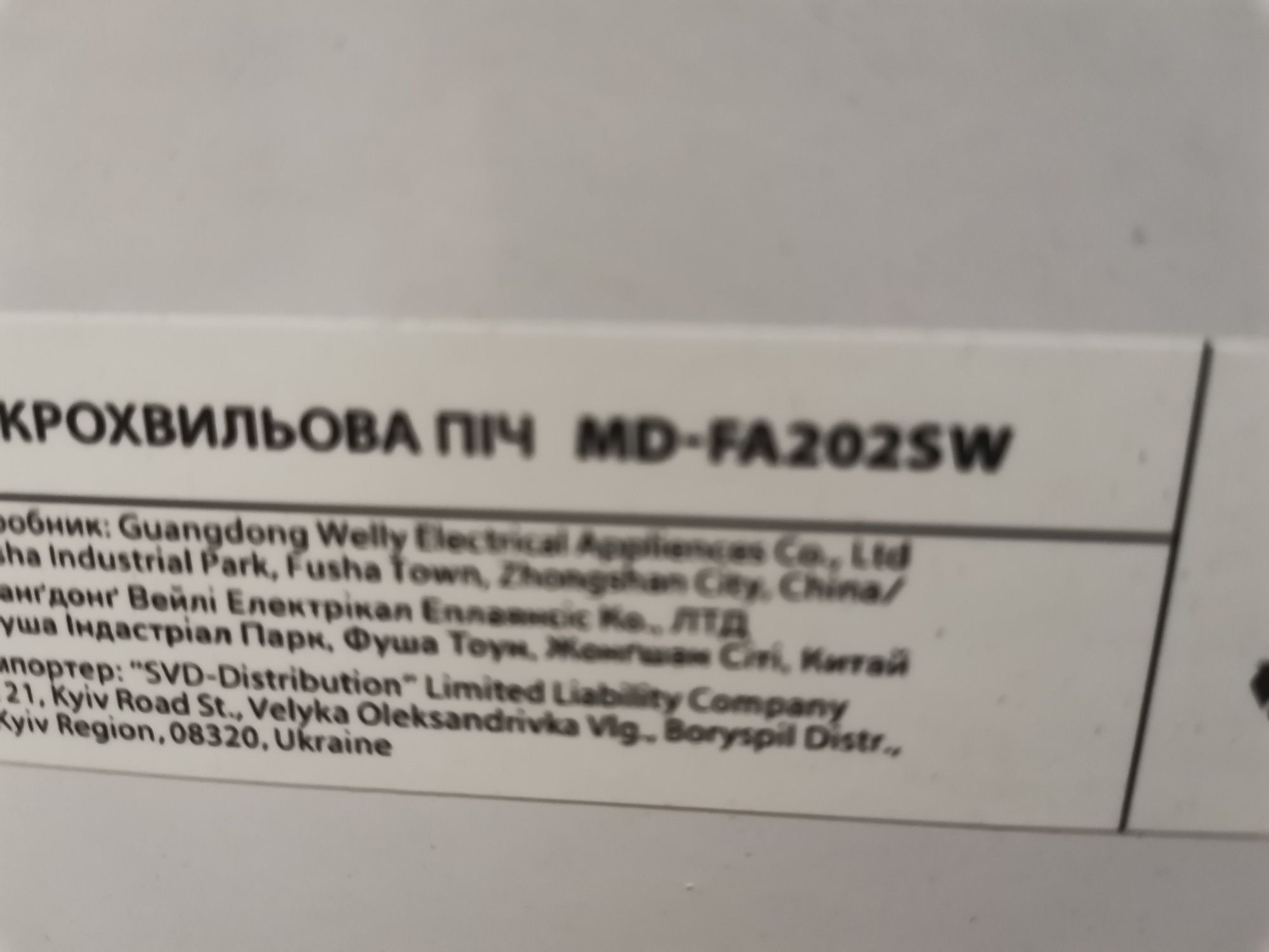 Микроволновка Daewoo MD-FA2025W