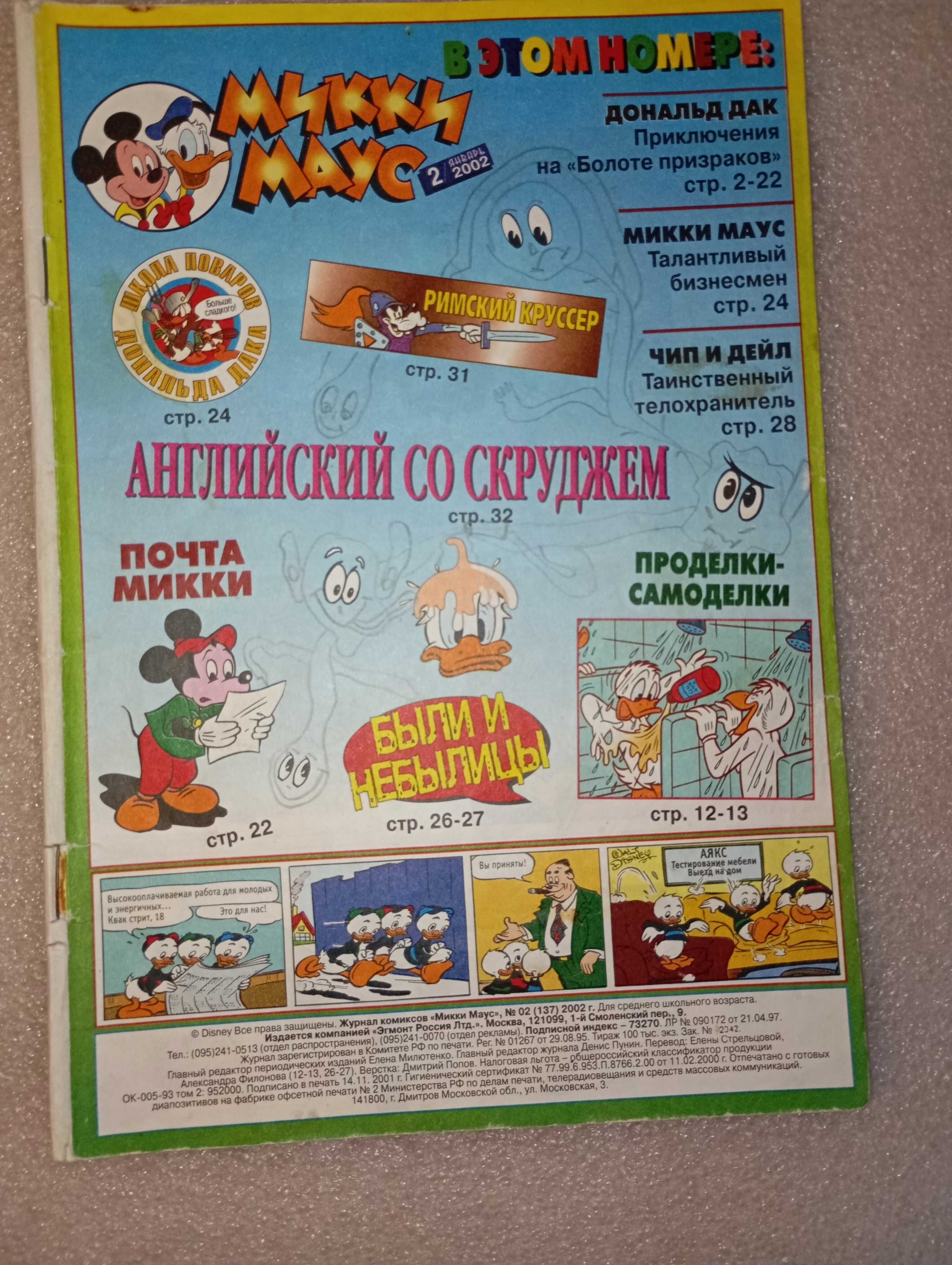 Комиксы Микки Маус . Бобо . Симпсоны по 60 грн. Любой