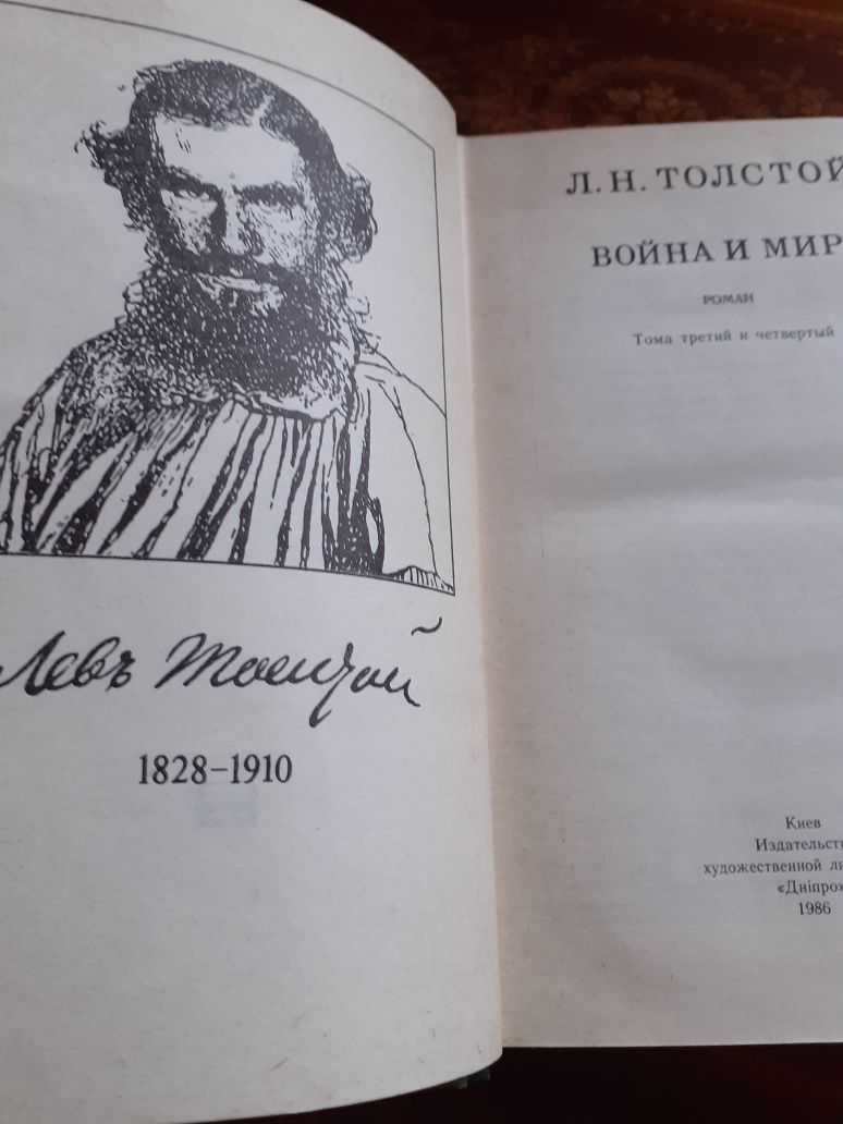 Книга Л.Н.Толстого