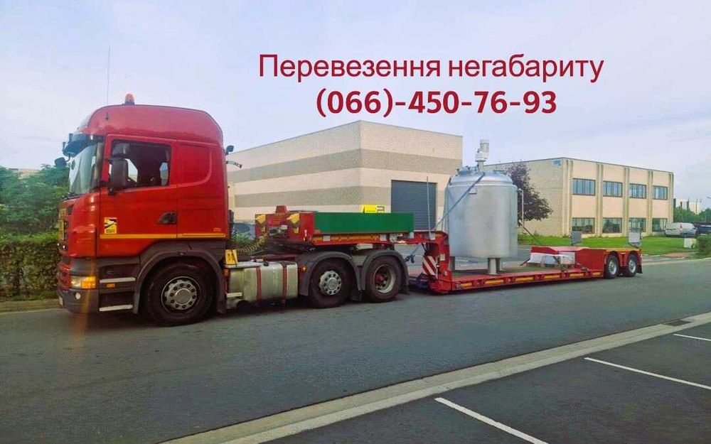 Перевезення по Україні | Розсувним тралом/ Платформою