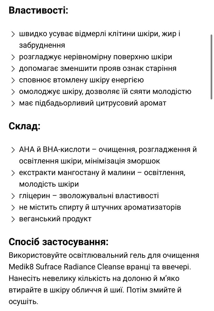 Medik8 SURFACE RADIANCE CLEANSE Відлущуючий гель з мангостином AHA/BHA