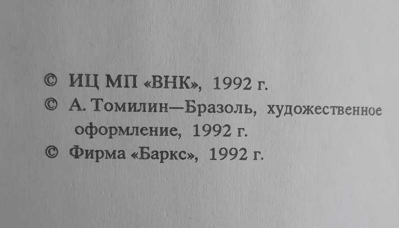 А.В. Амфитиатров. М.Н. Орлов Дьявол.