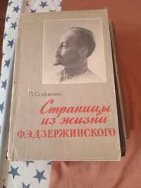 Страницы из жизни Ф.Э. Дзержинского. 1956 год