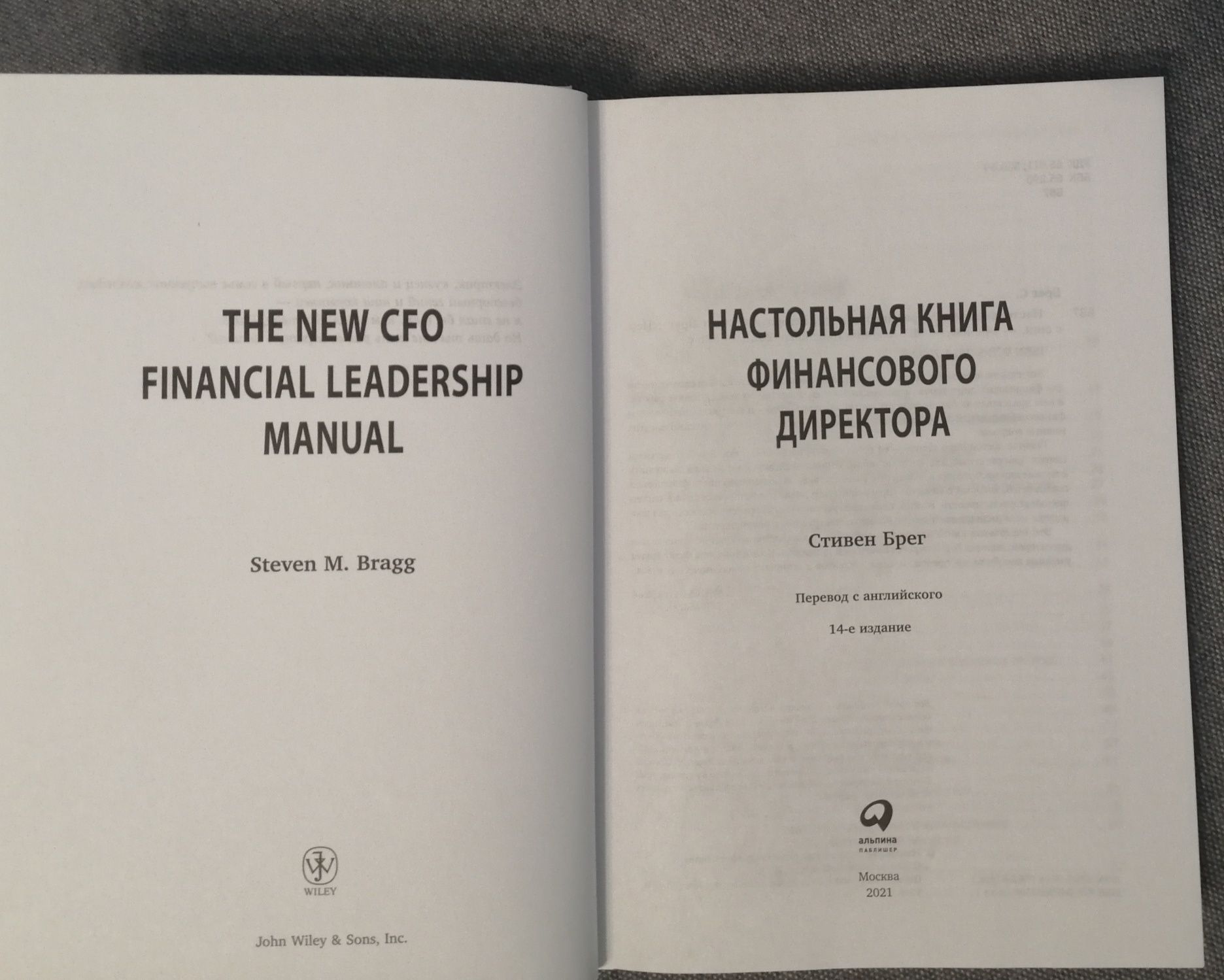 Настольная книга финансового директора / Стивен Брег, 14-е изд., 2021г