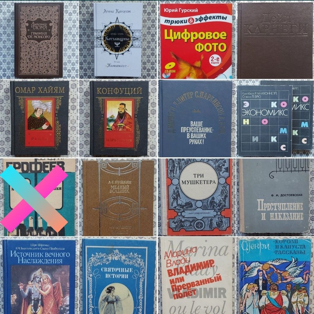 Книги б/у. Романи російською мовою