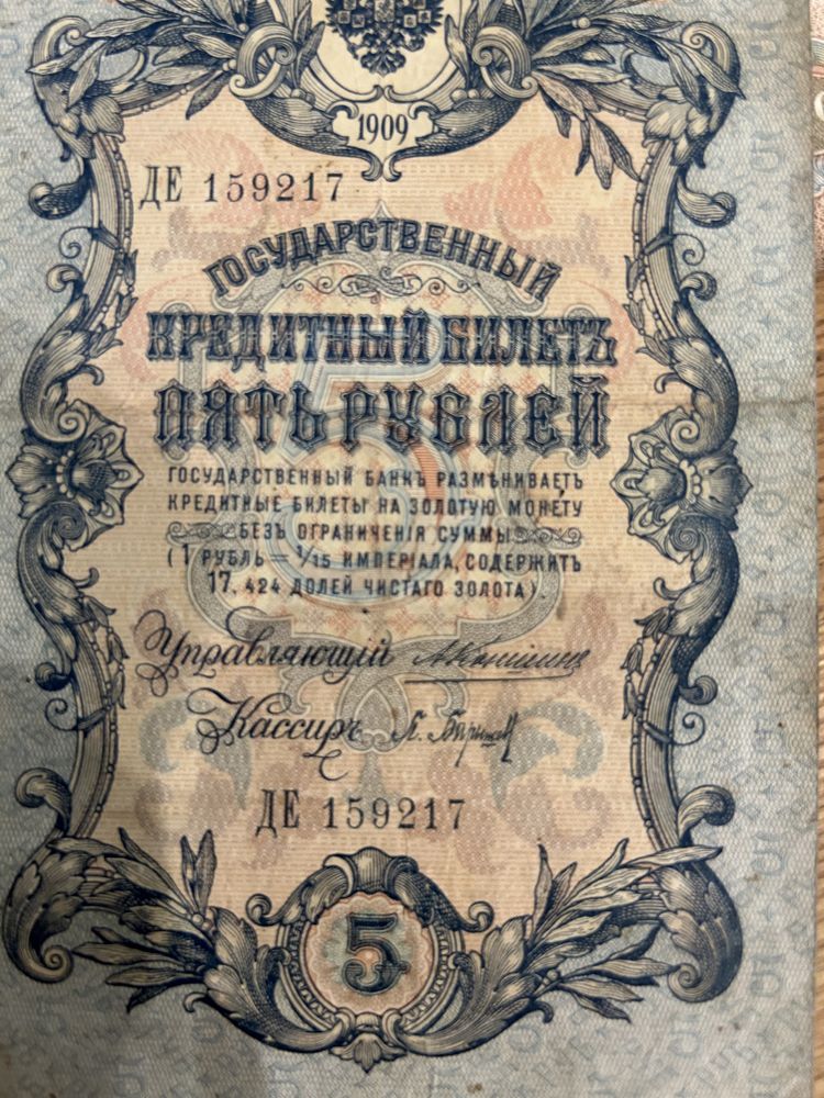 Zestaw 4 banknotów Rubli z Rosji carskiej z 1909 r.