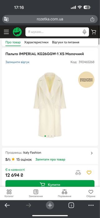 Imperial пальто оригінал