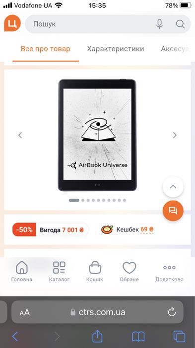Електронна книга планшет Airbook Universe