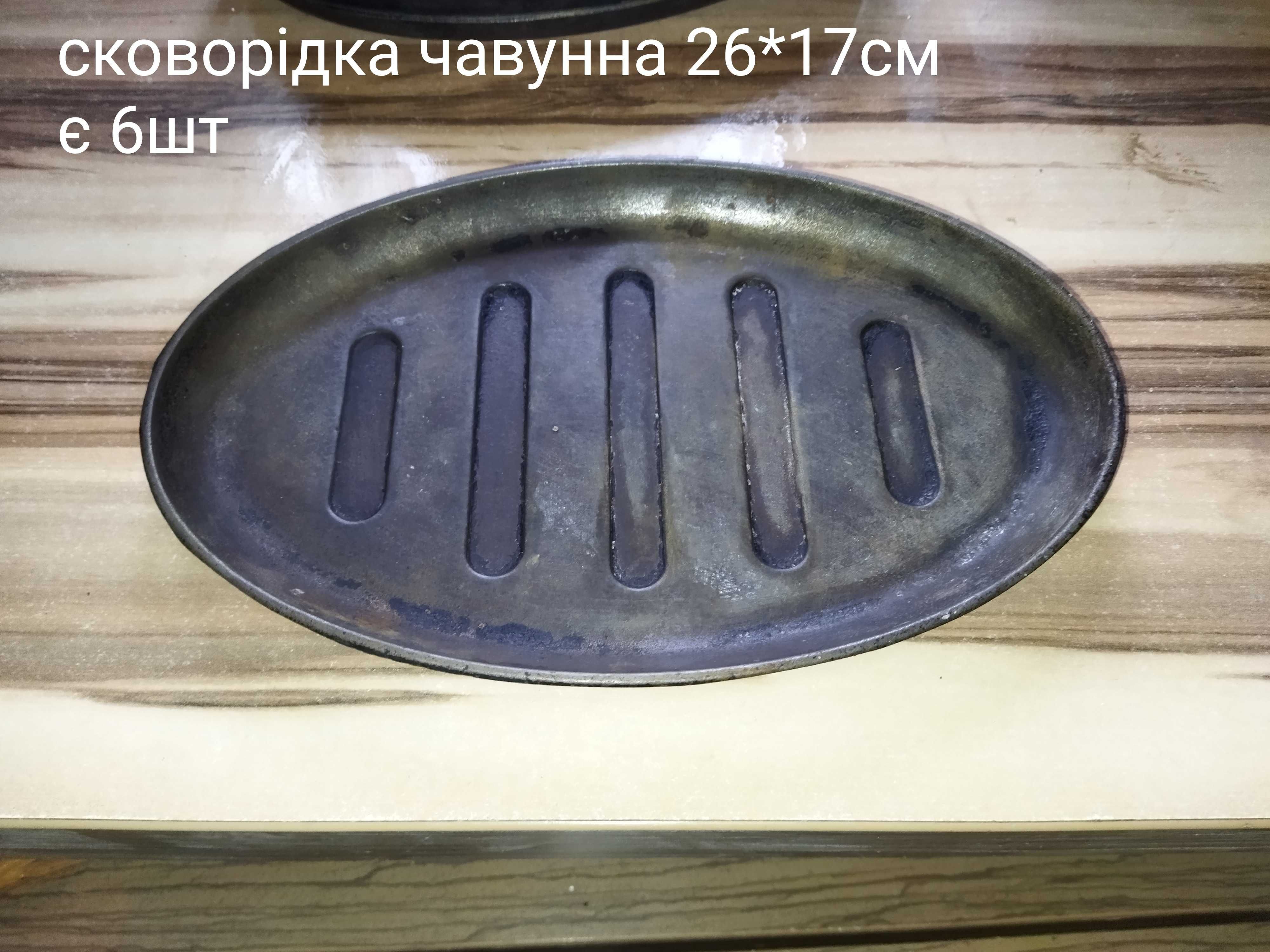 Чавуні сковорідки в асортименті
