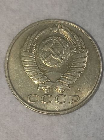 Продам монеты СССР номиналом 15 копеек 1991 года