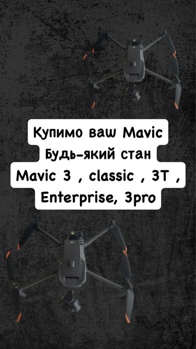 Викуп дронів Dji