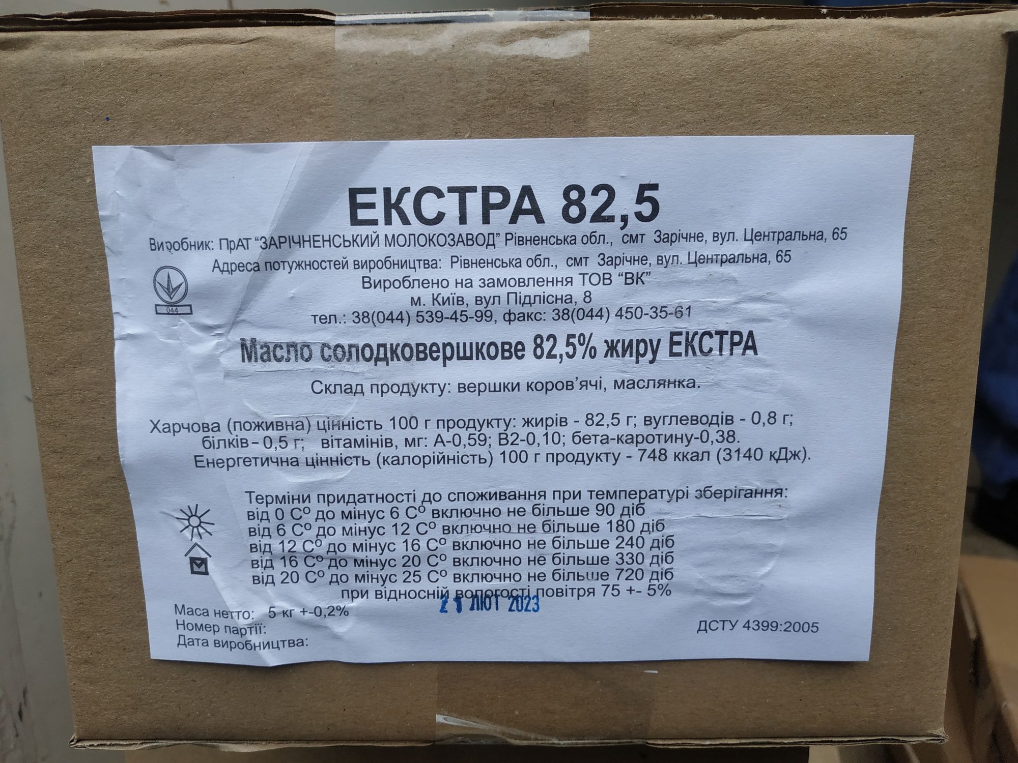 Масло вершкове "Вологодське" 82.5% моноліт 5кг