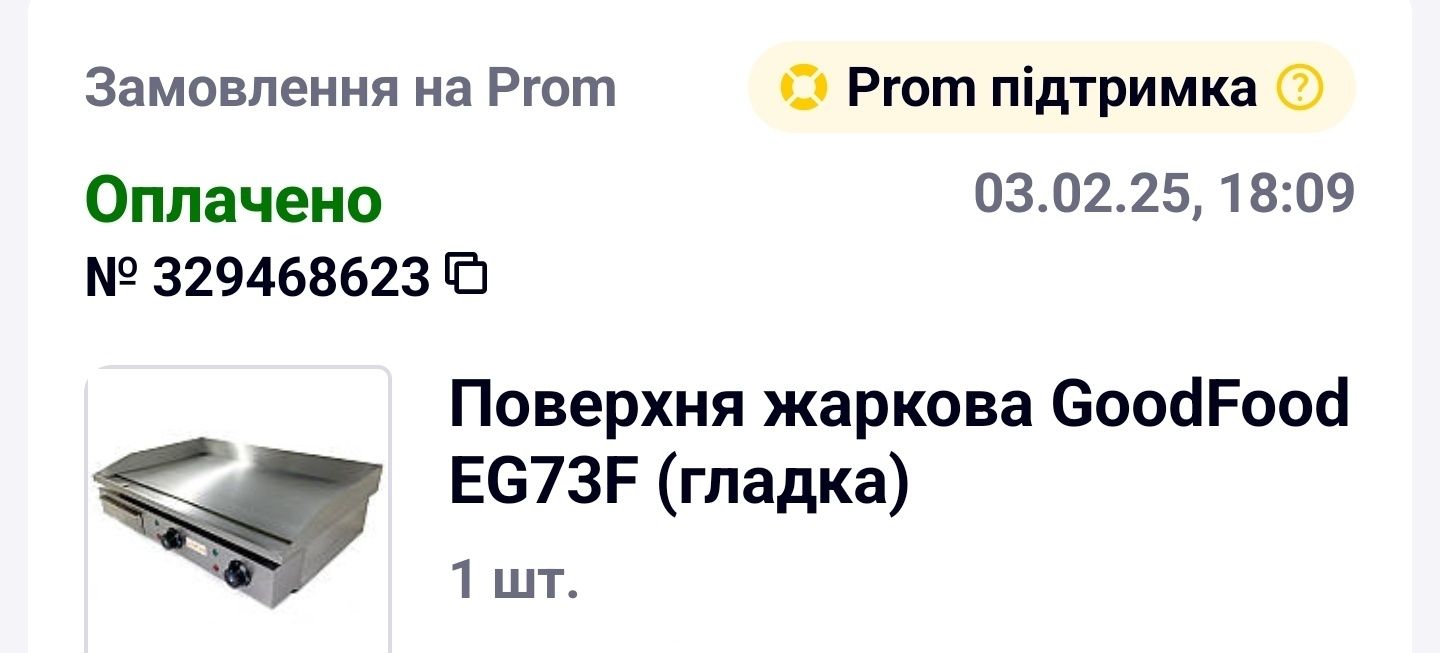 Поверхня жарочна GoodFood EG73F (гладка)