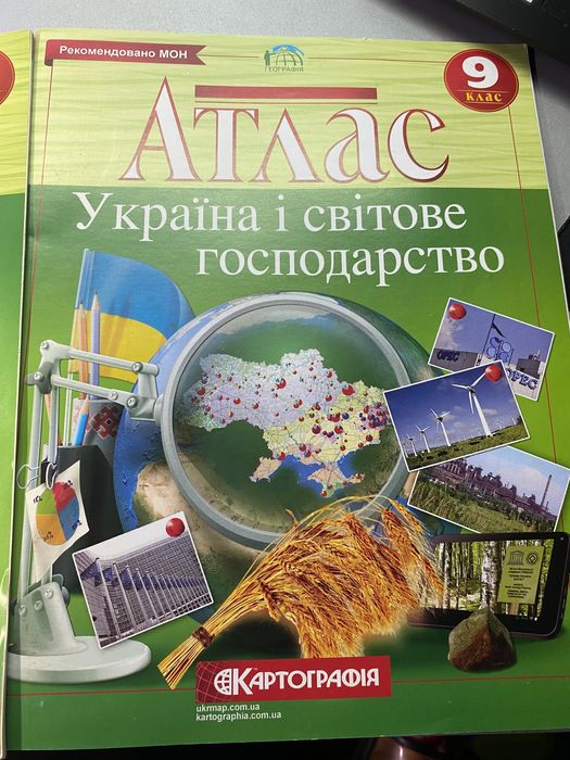 Атлас з географії 9, 10 класс