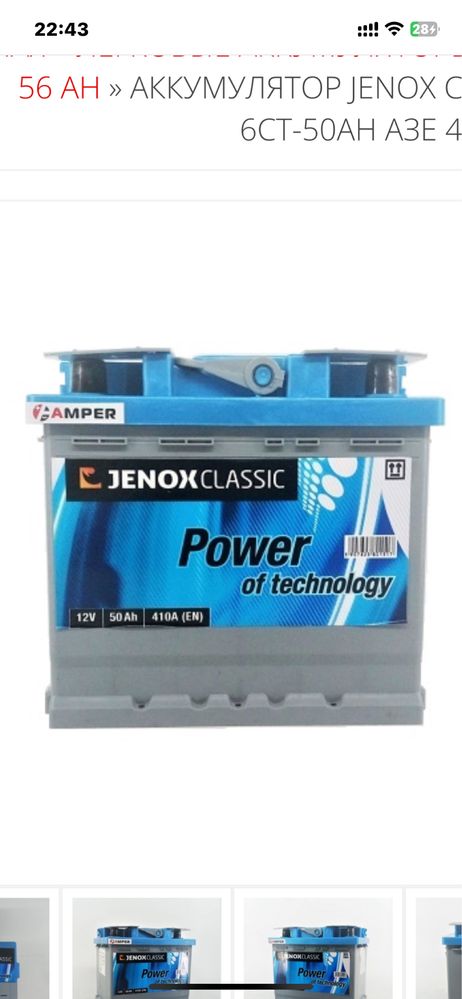 Аккумулятор JJenoxclassic Power  - 12V;50Ah