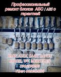 Блок АБС та їх ремонт 001, 002, 067, 004, 006 на БМВ е39, е38, е65 е53