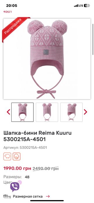 Шапка-біні Reima Kuuru