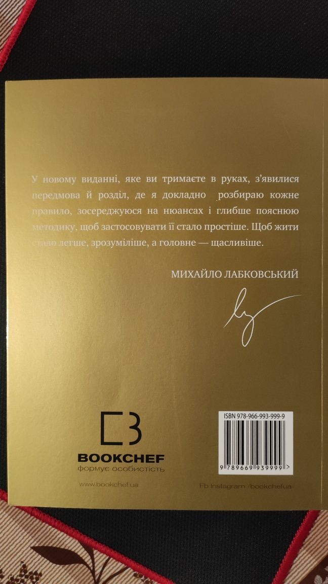 Хочу й буду, Лабковський, книга укр мовою, Нове видання