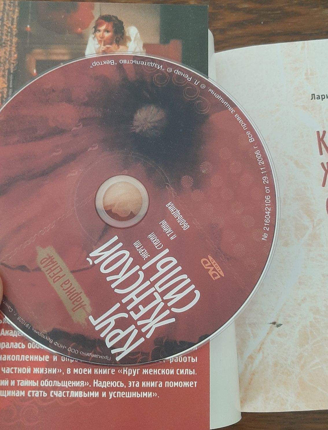 Книги для женщин Ренар Энергии стихий и тайны обольщения + DVD