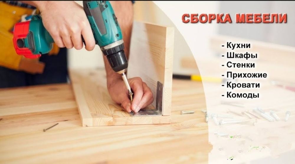 Услуги Грузчиков,Грузоперевозки,Разборка-Сборка мебели