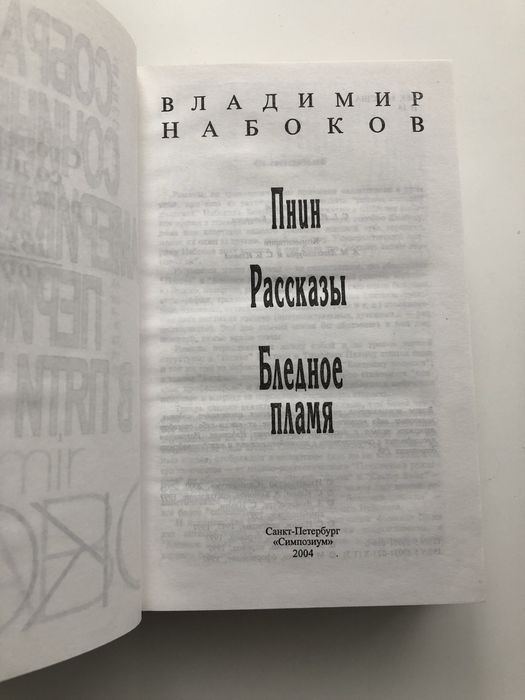 Владимир Набоков Собрание сочинений амер. периода, 4 тома, 2004