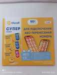 Продам стартовый пакет лайфсел