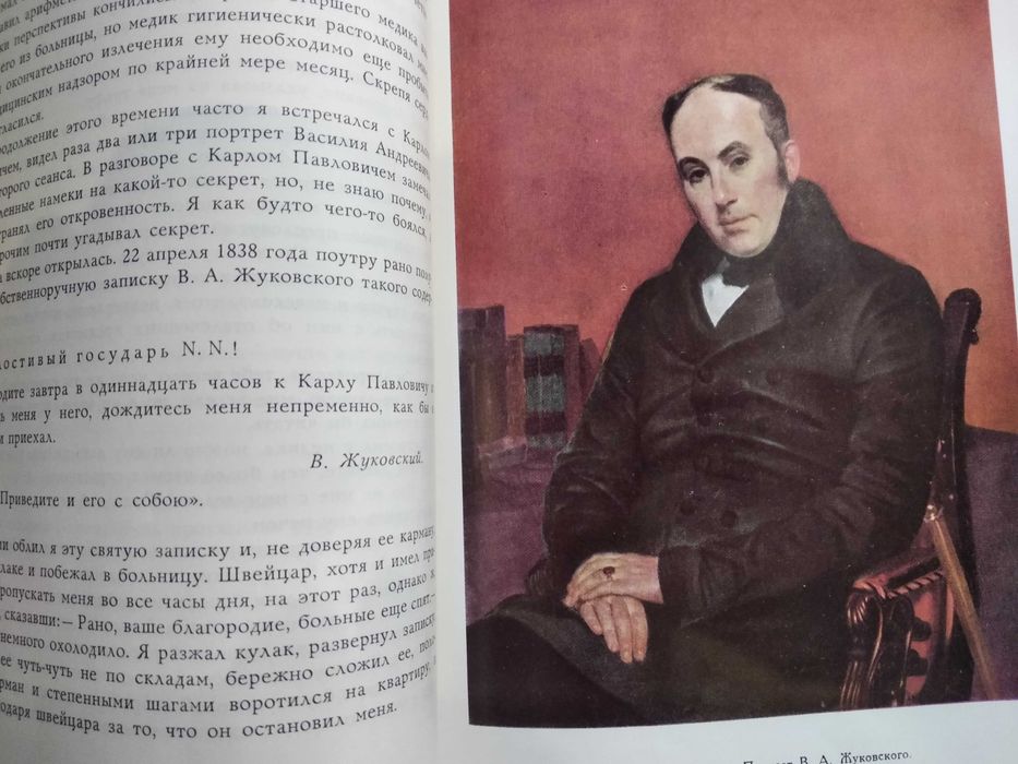 Художник. Повесть. Тарас Шевченко
