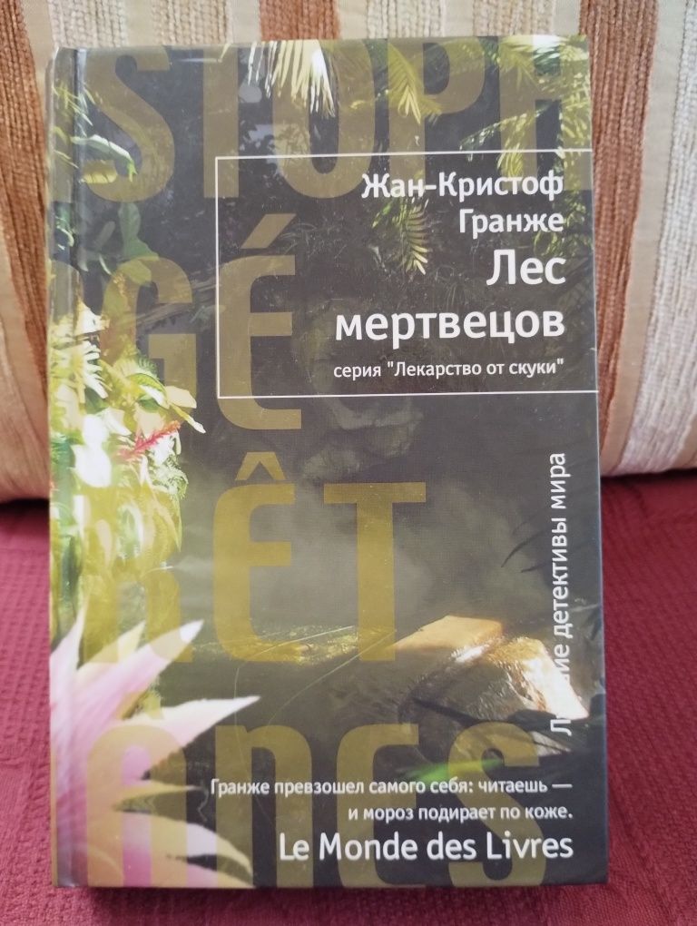 Гранже/Левенбрюк.