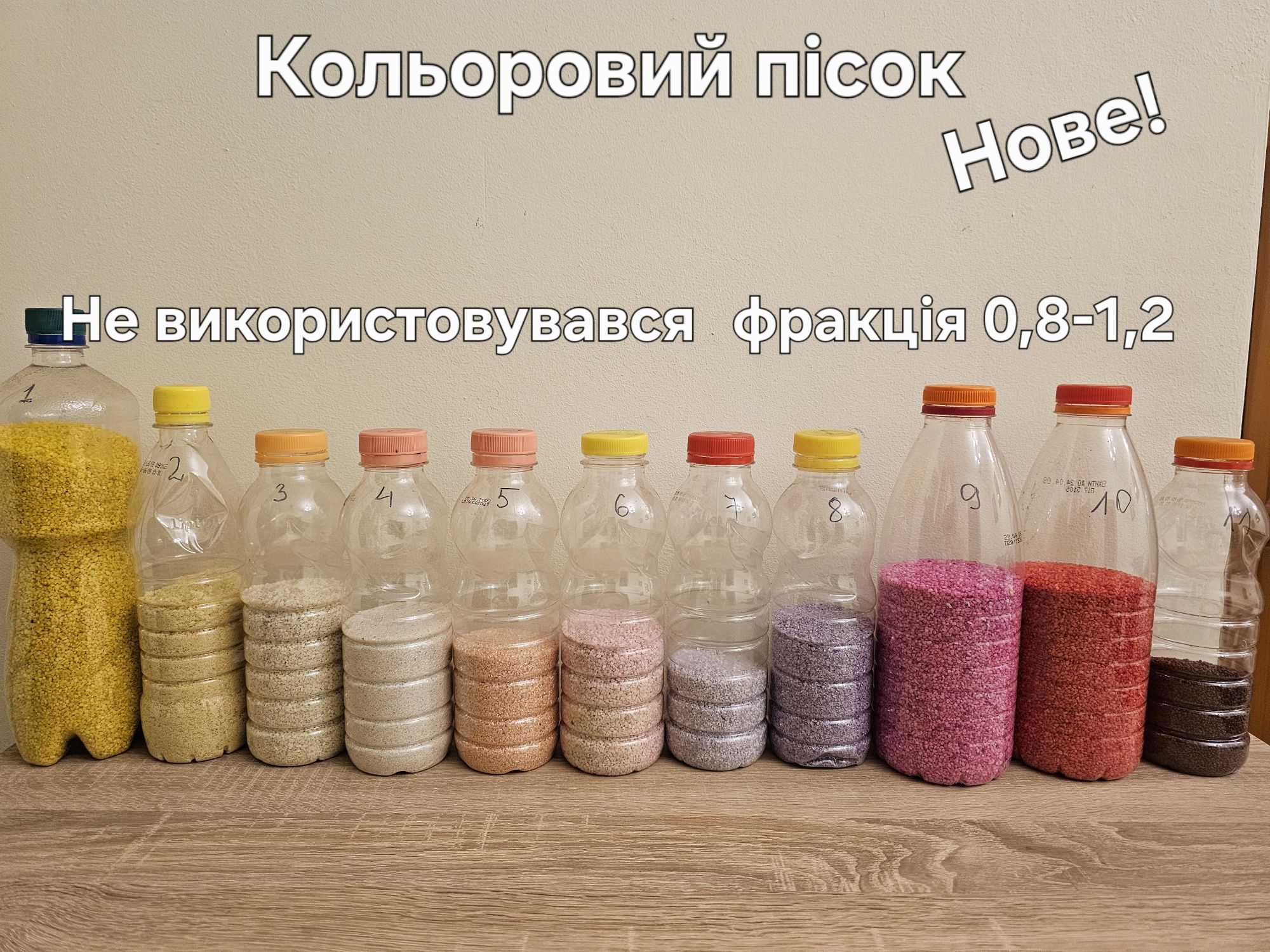 Кольоровий пісок цветной песок