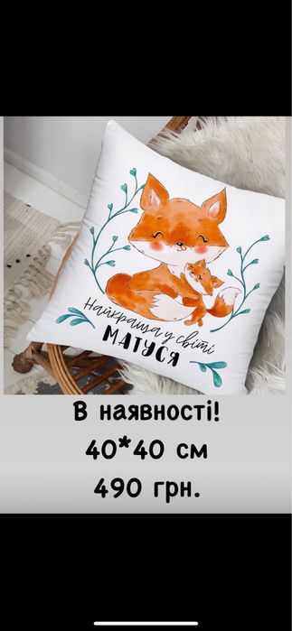 Подушка для мами Подарок для мами Подарунок на день матері