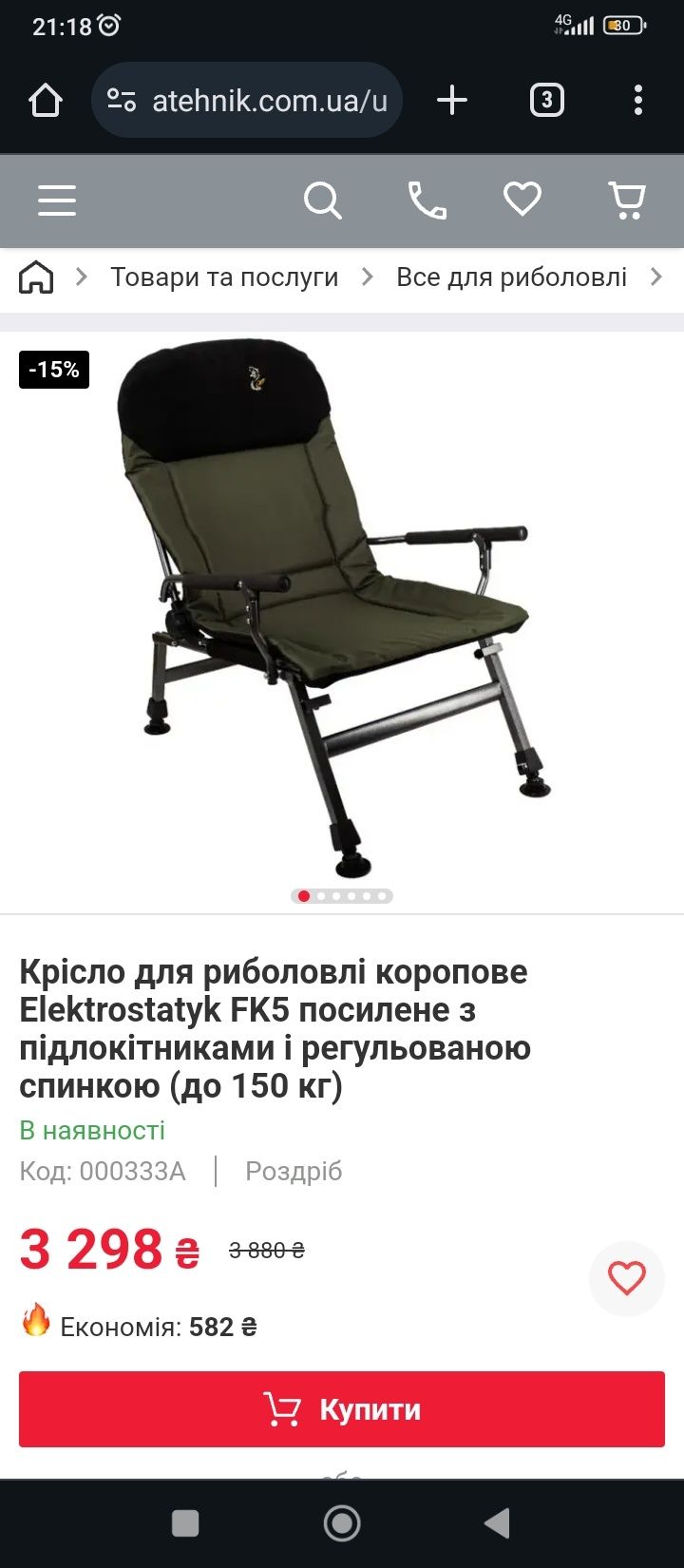 Крісло для риболовлі коропове (до 150 кг) + Підніжка, чохол