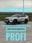 Авторозборка Toyota RAV4 2.5 HYBRID 2018-2024. Все в наявності!