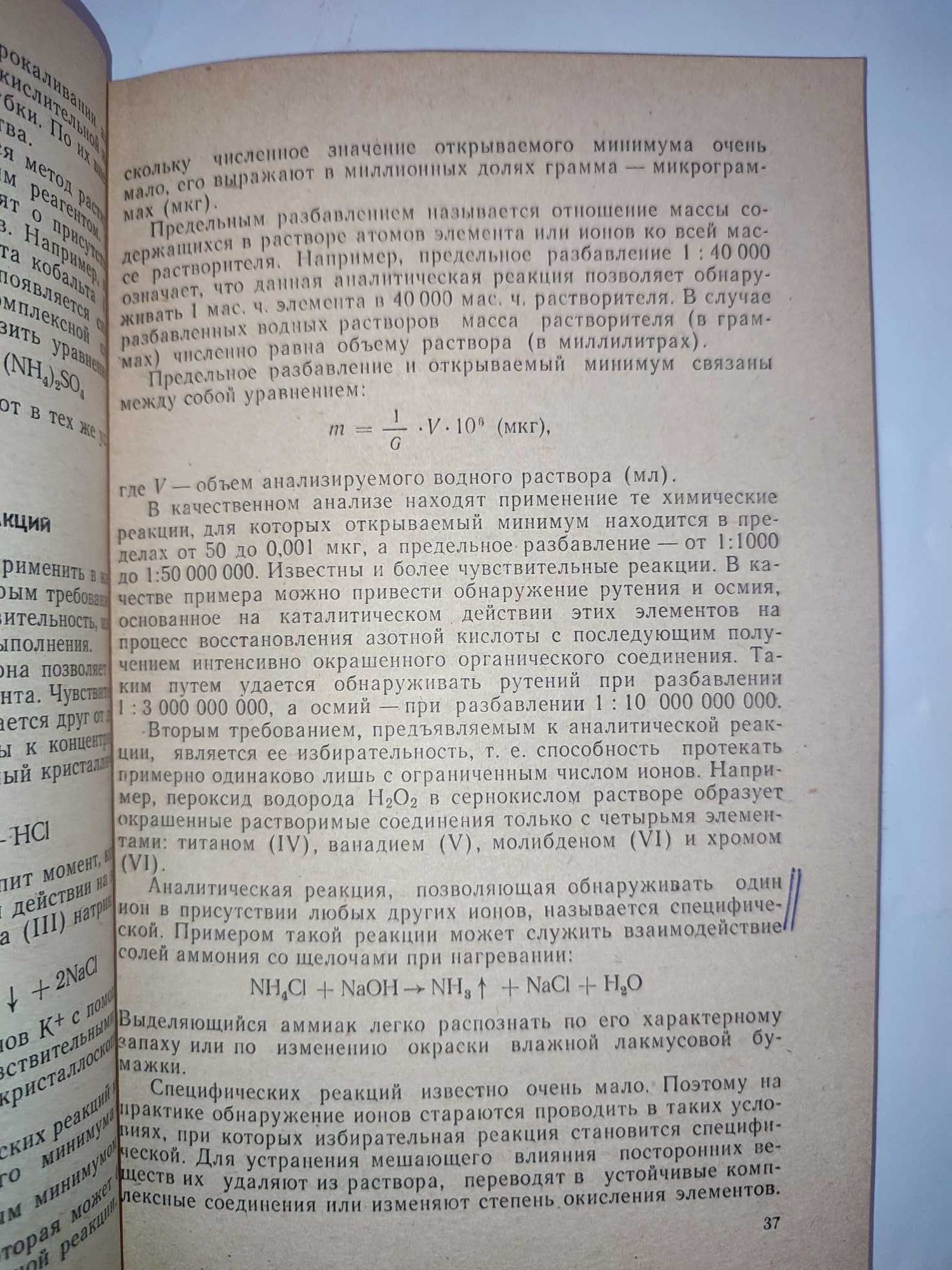 Основы химического анализа Астафуров