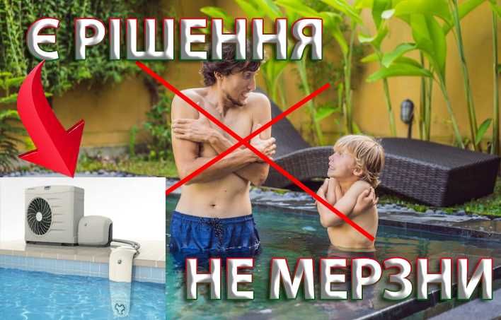 Altek Pool 7 тепловий насос повітря-вода бассейнів АКЦІЯ краща ціна