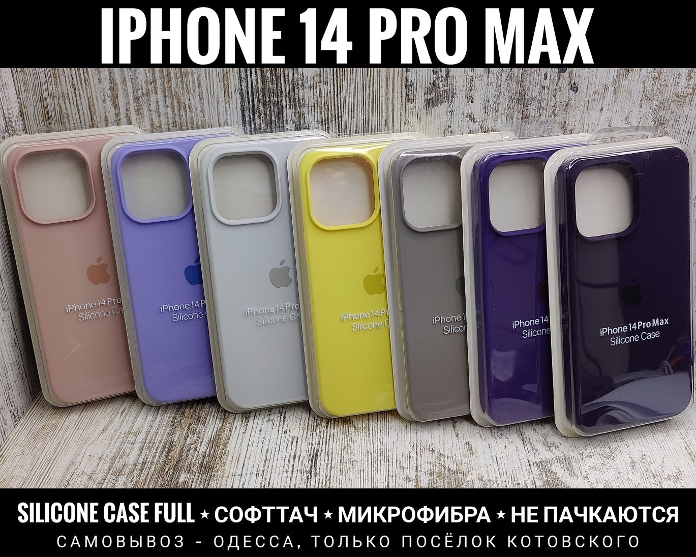 Чехол Silicone Case Full на iPhone 14 Pro Max