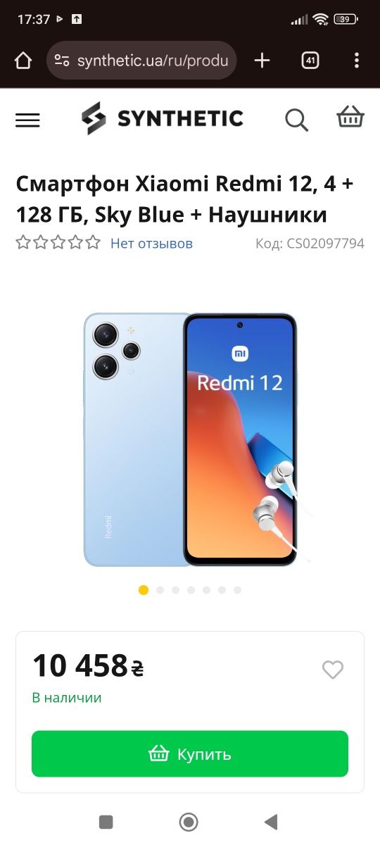 Ксиоми Редми 12.