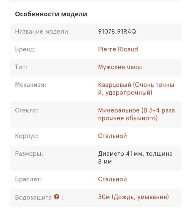 Годинник виробник Pierre Ricaud Німеччина