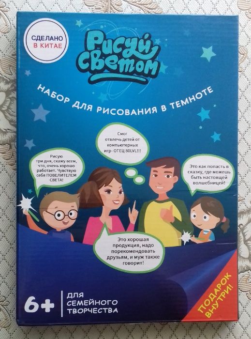 Набор Рисуй светом A4 + СЮРПРИЗ
