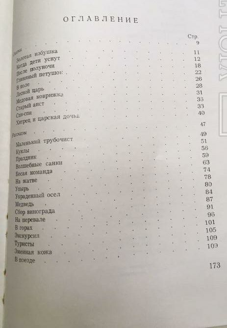 Сказки длятебя. Константин Константинов, 1960г.