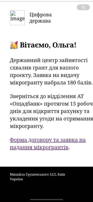 Бізнес-план для ГРАНТУ на власну справу єРобота (по всій Україні)