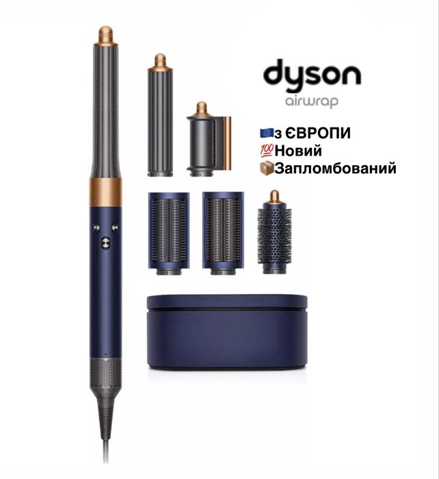 ОРИГІНАЛ НОВИЙ Стайлер Дайсон запломбований / Dyson airwrap complete