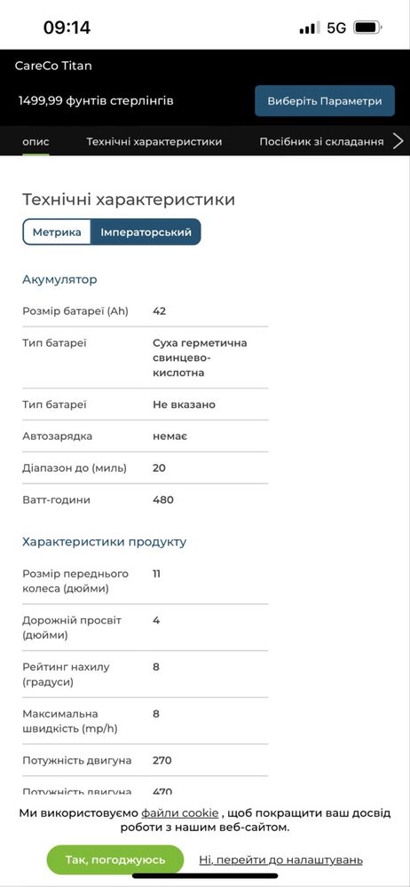 Електроскутер для інвалідів