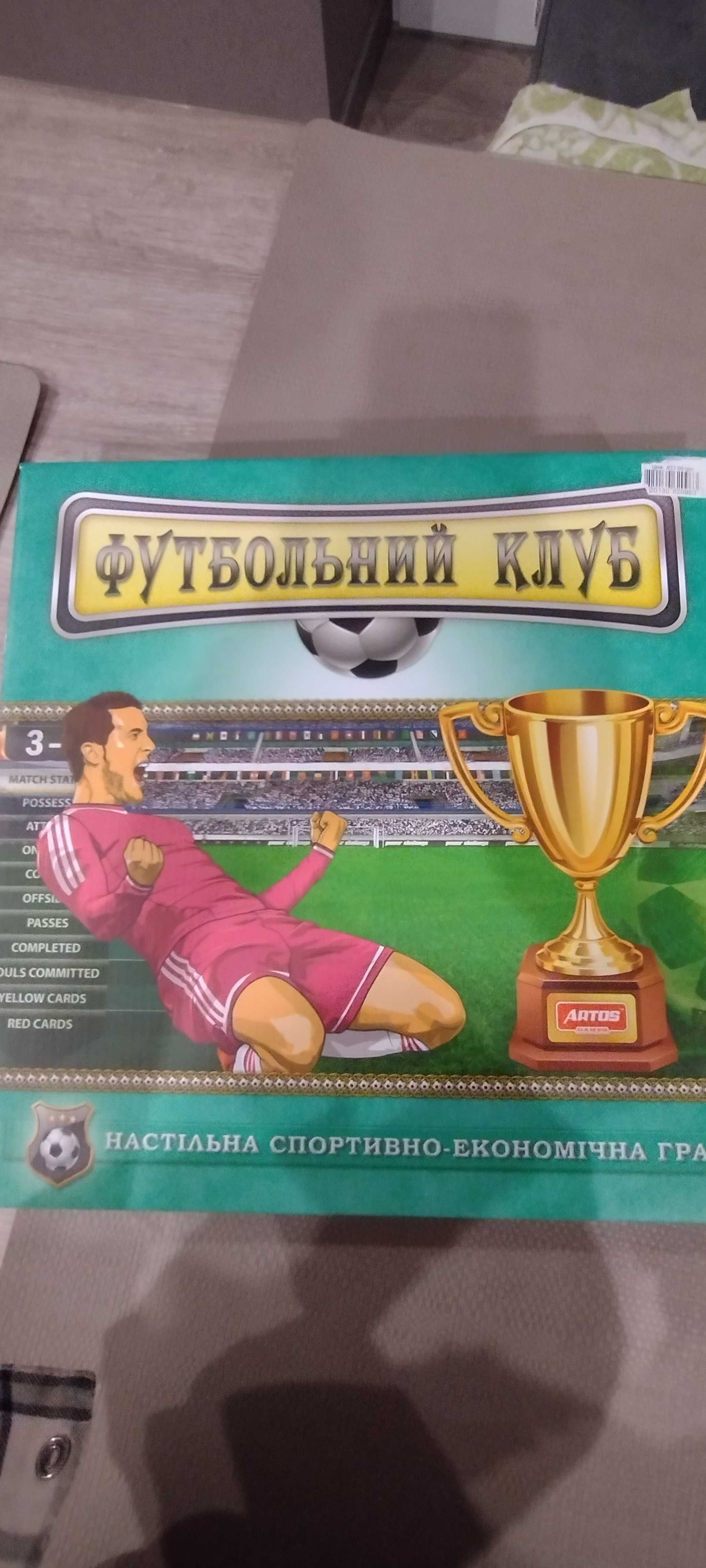 Настільна гра "Футбольний клуб"