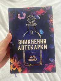 Зникнення аптекарки