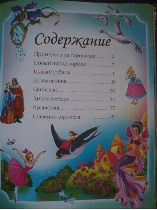Новая•СКАЗКИ Андерсен •Снежная королева •Принцесса на горошине и Др…