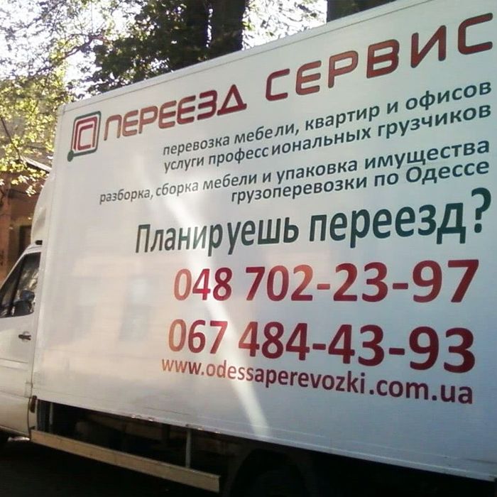 Грузоперевозки, перевозка мебели, такси, грузчики, вещей.
