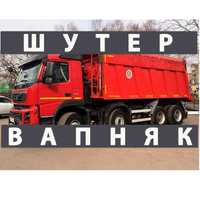 Шутер вапняк піщаник скриш вскриш  пісок щебінь відсів гравій галька